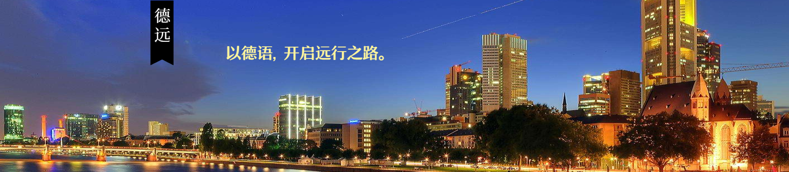 长春市德远教育信息咨询有限公司 